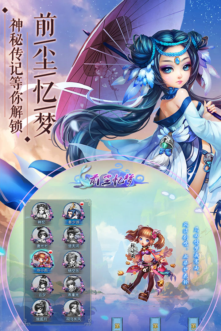 神雕侠侣安卓v2.2.4截图1