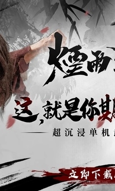 烟雨江湖正式版v0.125.24686截图1