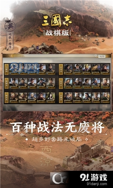 三国志战棋版免费版v1.1.6.338截图2