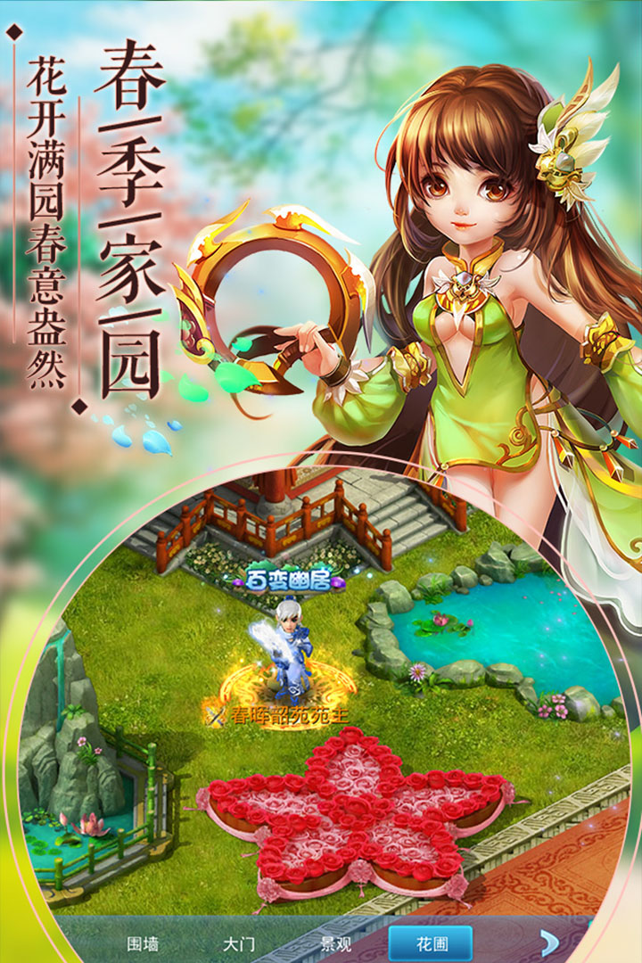 神雕侠侣安卓v2.2.4截图2