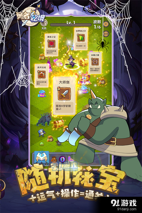 勇者秘境正版v0.50截图3