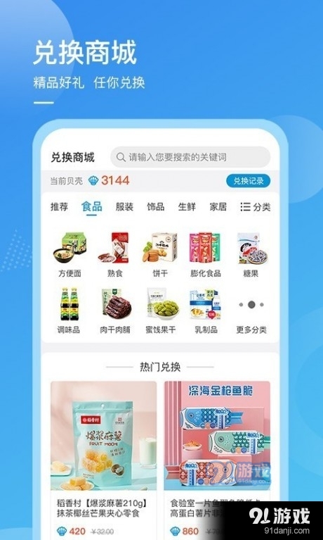 贝壳易兑v1.3.9截图2