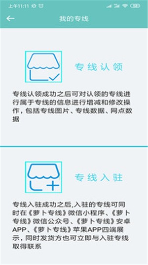 萝卜专线v1.4.5截图2