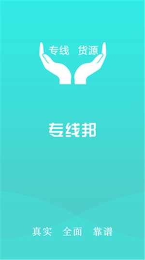 萝卜专线v1.4.5截图1