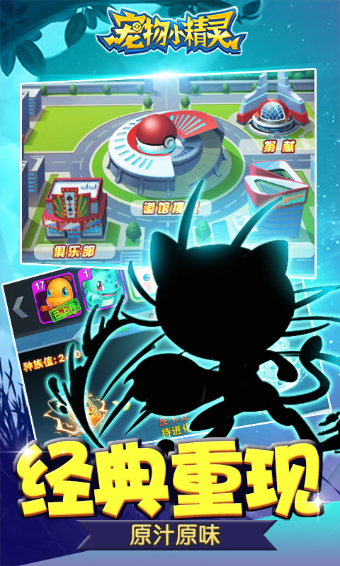 宠物小精灵（BT版）v4.13.03截图1