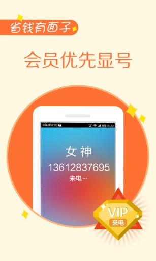 掌上宝电话v8.6.8.33截图3