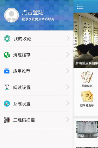 幸福黔南v2.22截图3