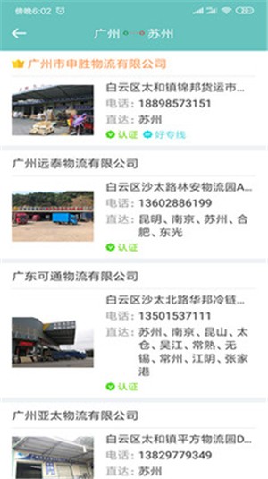 萝卜专线v1.4.5截图3