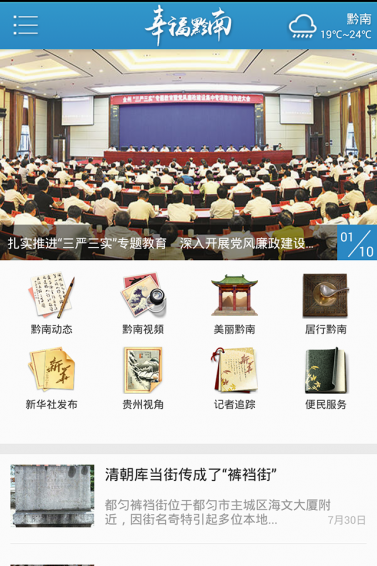 幸福黔南v2.22截图2