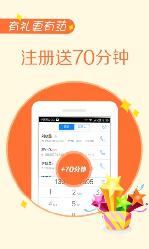 掌上宝电话v8.6.8.33截图2