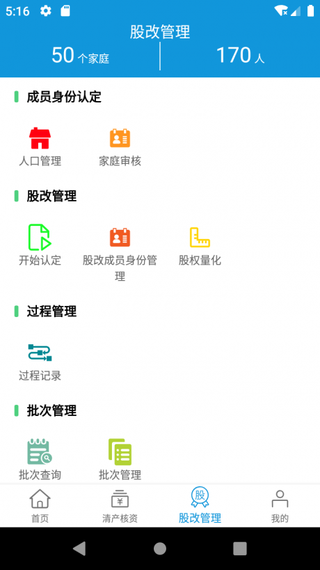 集体资产管理v1.3.5截图2