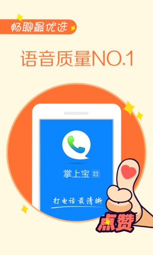 掌上宝电话v8.6.8.33截图4