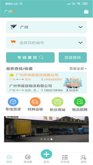 萝卜专线v1.4.5截图4