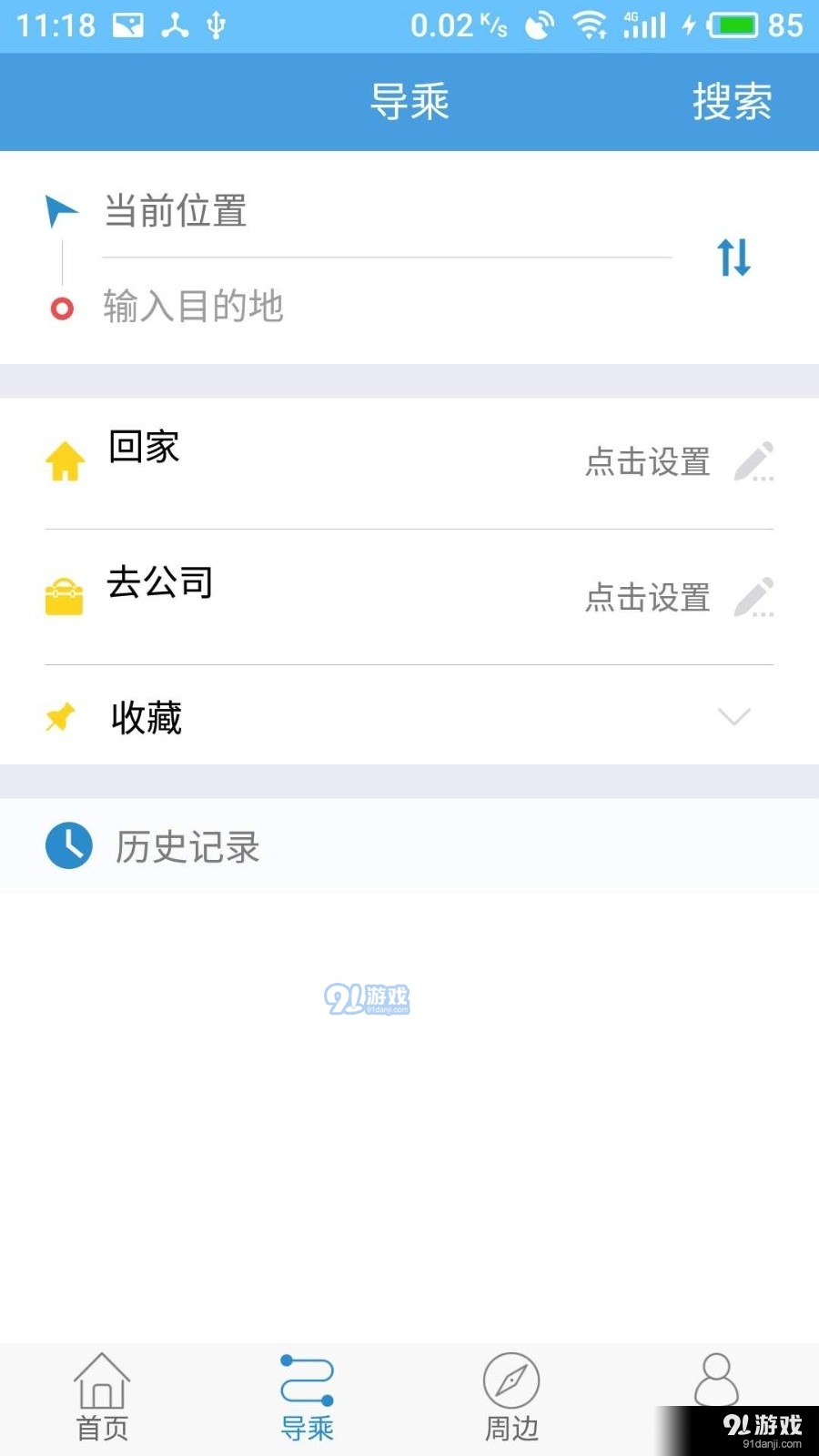 扬州掌上公交v2.6.5截图3