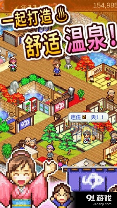 温泉物语v1.24截图5