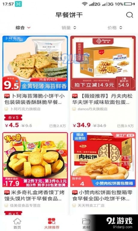 优选惠惠v0.3.20截图2