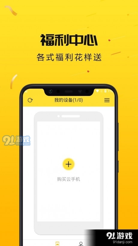 雷电云手机v3.4.6截图1