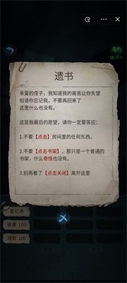 文字怪谈v1.6截图2