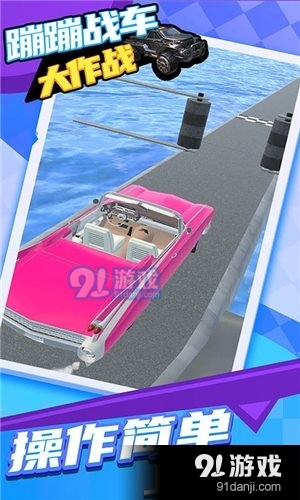 蹦蹦战车大作战v1.3.5截图2