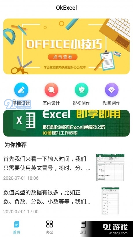 OkExcelv1.3.6截图1