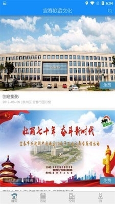 宜春旅游文化v1.3.8截图4