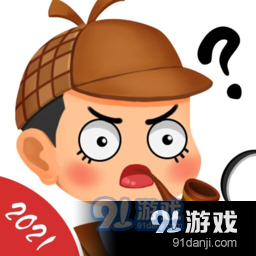 王牌大侦探v1.7