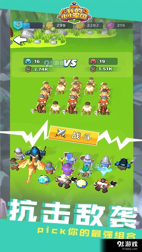 我的小小军团v1.3.5截图1