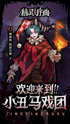 精灵序曲官网v1.0.17截图4