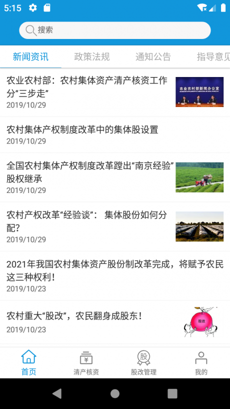 集体资产管理v1.3.5截图4