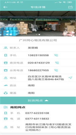 萝卜专线v1.4.5截图5