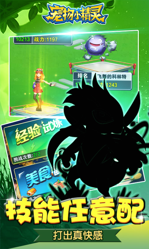 宠物小精灵（BT版）v4.13.03截图3