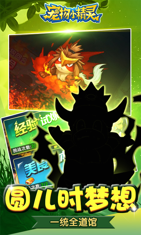 宠物小精灵（BT版）v4.13.03截图4