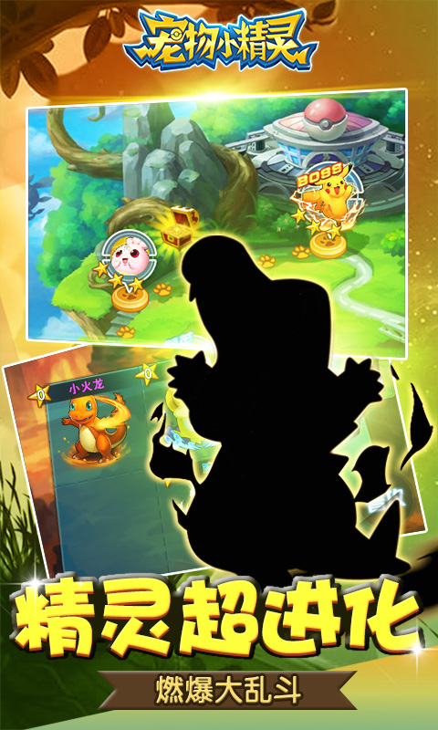 宠物小精灵（BT版）v4.13.03截图5