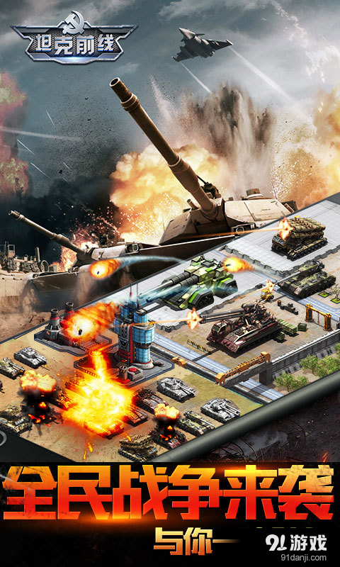 坦克前线：帝国OLv4.3.0.5截图2