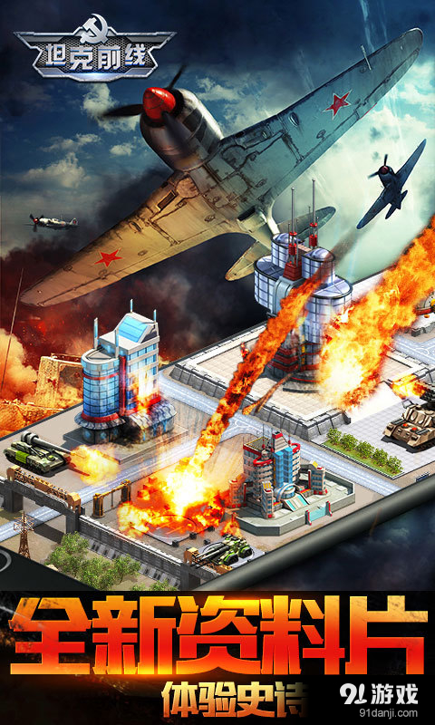 坦克前线：帝国OLv4.3.0.5截图1