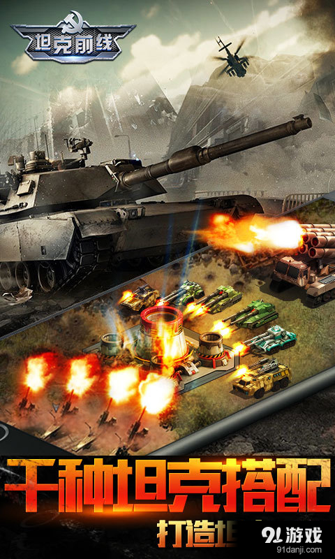 坦克前线：帝国OLv4.3.0.5截图5