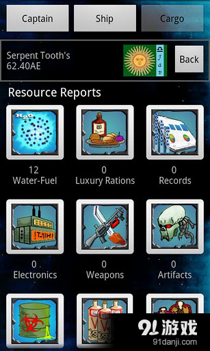 星际商贸v5.13.10截图3