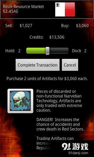 星际商贸v5.13.10截图1