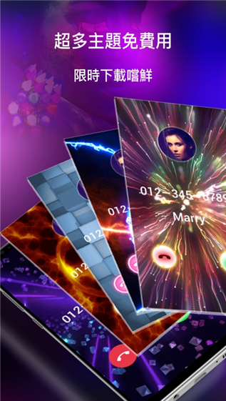 來电秀v3.2.12截图1