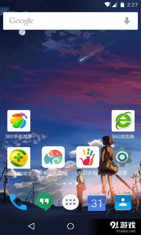 夜空的流星：梦象动态壁纸v1.5.8截图1