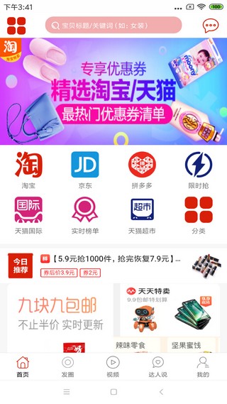 惠品优惠券v2.3.5截图2