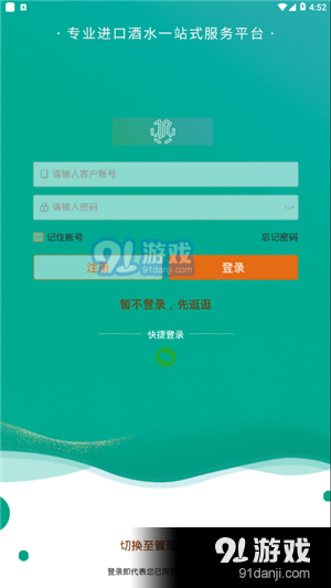 斑马酒仓v3.6.2.10截图5