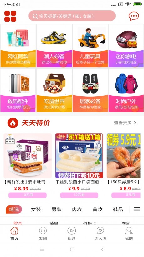 惠品优惠券v2.3.5截图4