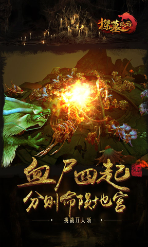探墓风云亡魂觉醒破解版v1.3.5截图1