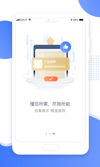 电e金服v1.10截图1