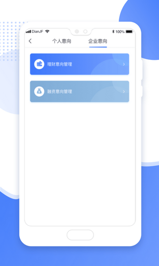 电e金服v1.10截图2