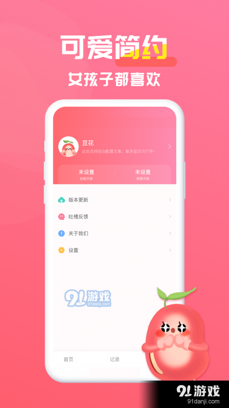 红豆酱v1.3.4截图2