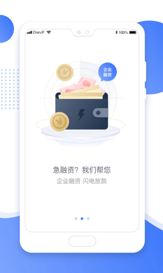 电e金服v1.10截图4