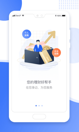 电e金服v1.10截图3