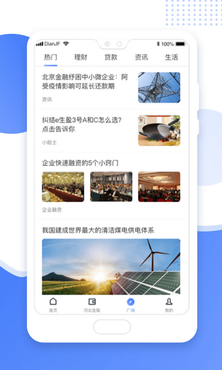 电e金服v1.10截图5